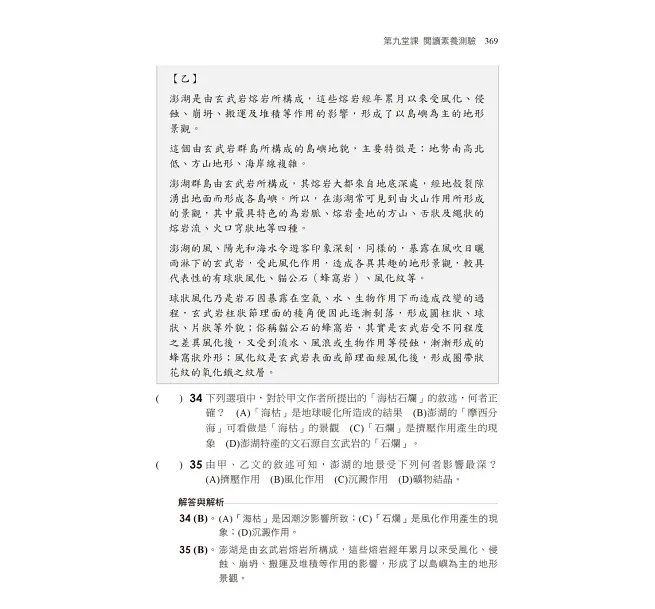 【精選閱讀素養測驗】警專國文滿分這樣讀（警專入學考）-preview-4