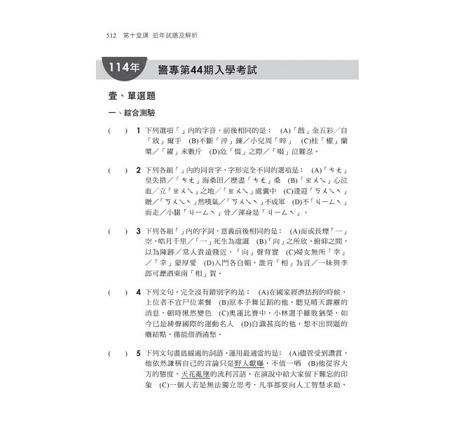 【精選閱讀素養測驗】警專國文滿分這樣讀（警專入學考）-preview-5