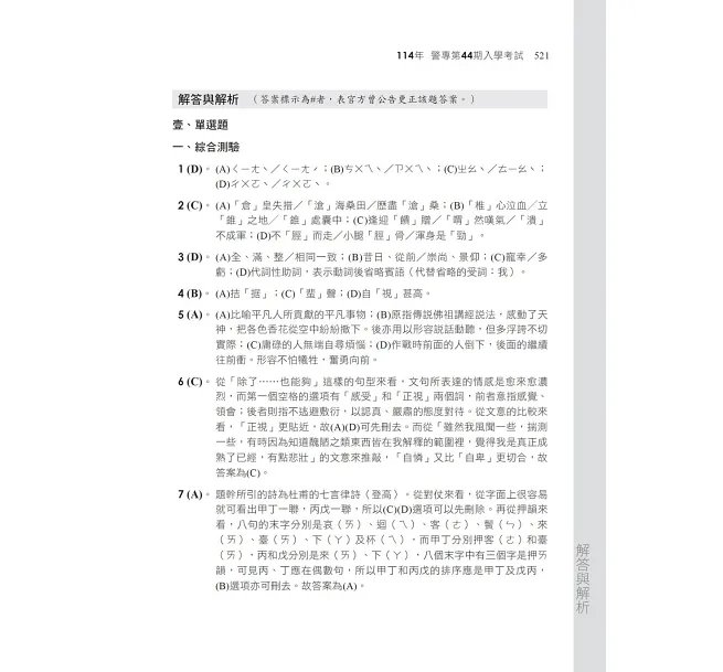 【精選閱讀素養測驗】警專國文滿分這樣讀（警專入學考）-preview-6
