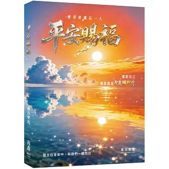 平安賜福-preview-1