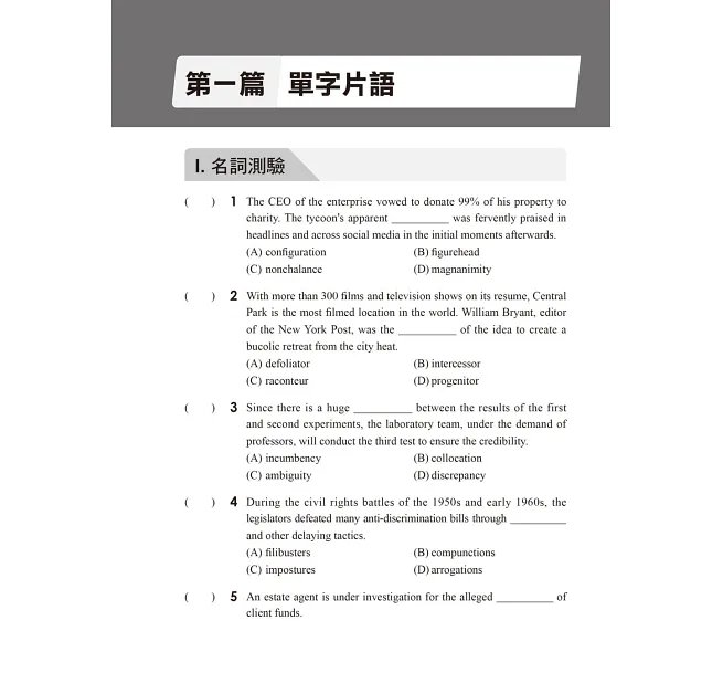【統整近年各縣市教甄試題】國中小教師甄試:英語科專門知能攻略(國中小教師甄試 )-preview-2