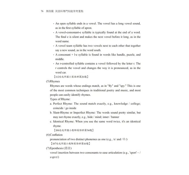 【統整近年各縣市教甄試題】國中小教師甄試:英語科專門知能攻略(國中小教師甄試 )-preview-3