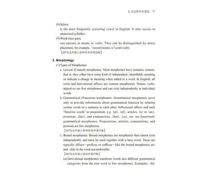 【統整近年各縣市教甄試題】國中小教師甄試:英語科專門知能攻略(國中小教師甄試 )-preview-4