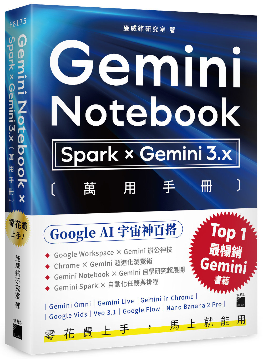 零花費上手!【 Gemini Notebook × Spark × Gemini 3.x 】萬用手冊-preview-1