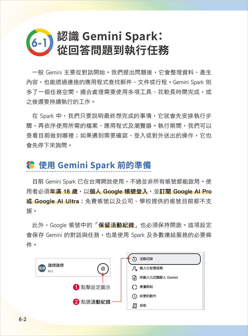 零花費上手!【 Gemini Notebook × Spark × Gemini 3.x 】萬用手冊-preview-6