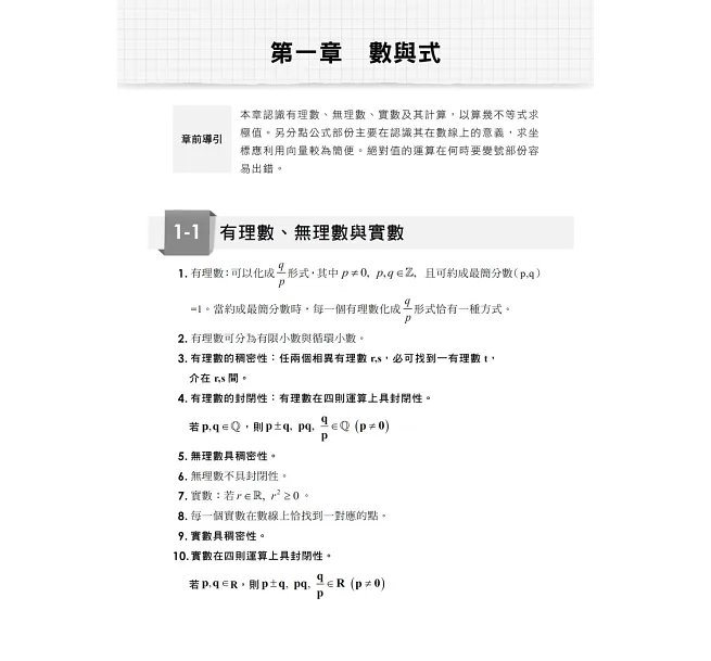 【依108課綱新編】警專數學乙滿分這樣讀［警專入學考］-preview-2