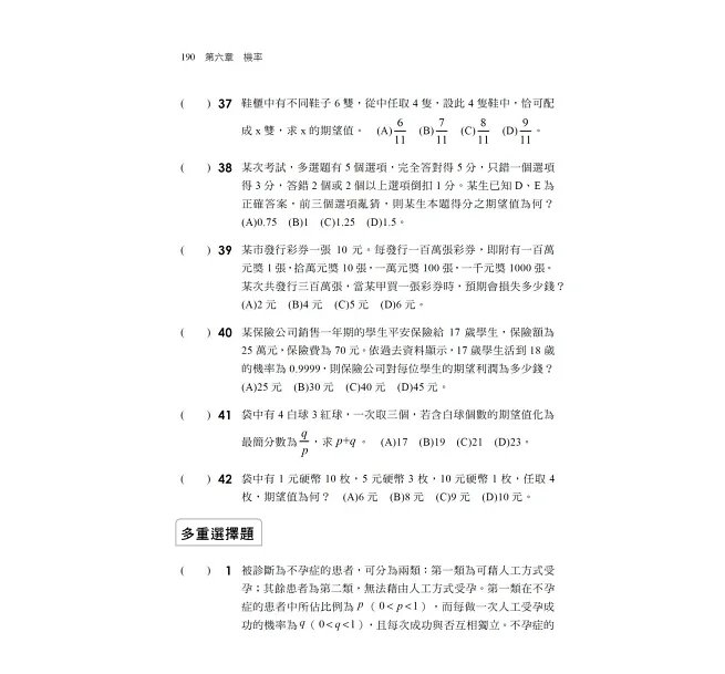 【依108課綱新編】警專數學乙滿分這樣讀［警專入學考］-preview-3