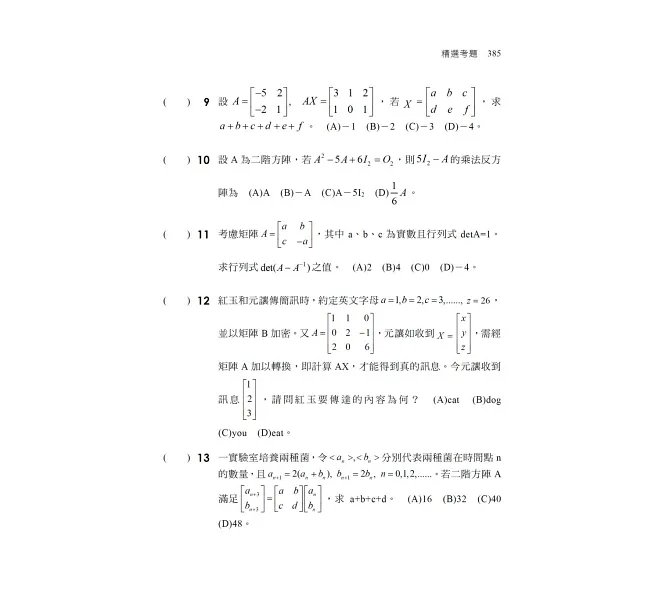 【依108課綱新編】警專數學乙滿分這樣讀［警專入學考］-preview-4