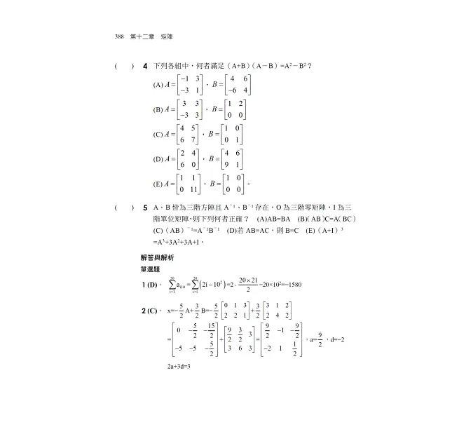 【依108課綱新編】警專數學乙滿分這樣讀［警專入學考］-preview-5