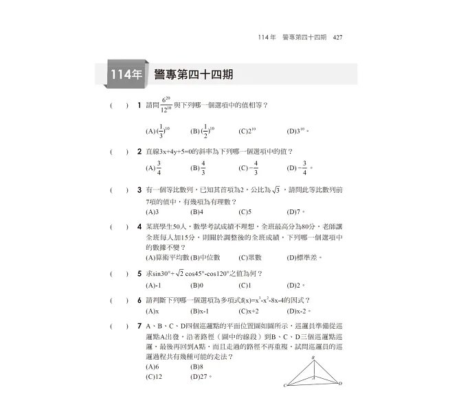 【依108課綱新編】警專數學乙滿分這樣讀［警專入學考］-preview-6