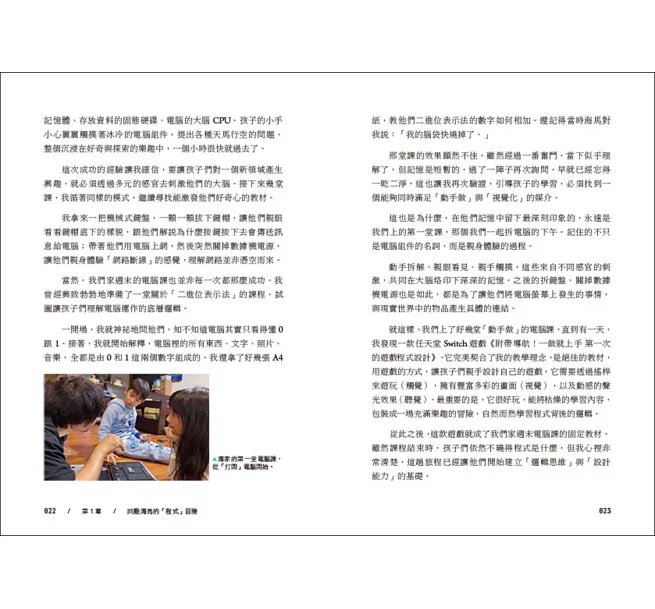 這樣陪,9歲孩子也能自己做App :讓 AI 成為孩子的最強導師!從誘發興趣到驅動學習,「海家帶你游程式」的兒童程式教育-preview-4