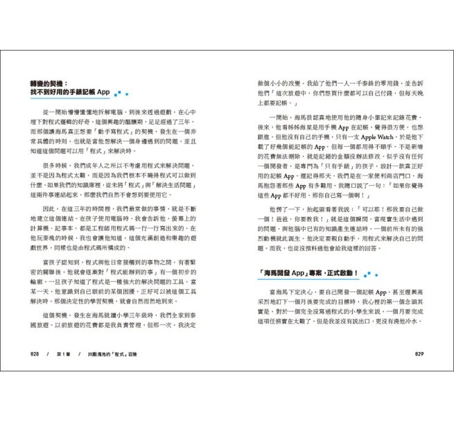 這樣陪,9歲孩子也能自己做App :讓 AI 成為孩子的最強導師!從誘發興趣到驅動學習,「海家帶你游程式」的兒童程式教育-preview-5