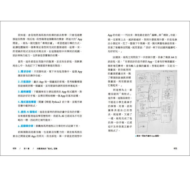這樣陪,9歲孩子也能自己做App :讓 AI 成為孩子的最強導師!從誘發興趣到驅動學習,「海家帶你游程式」的兒童程式教育-preview-6