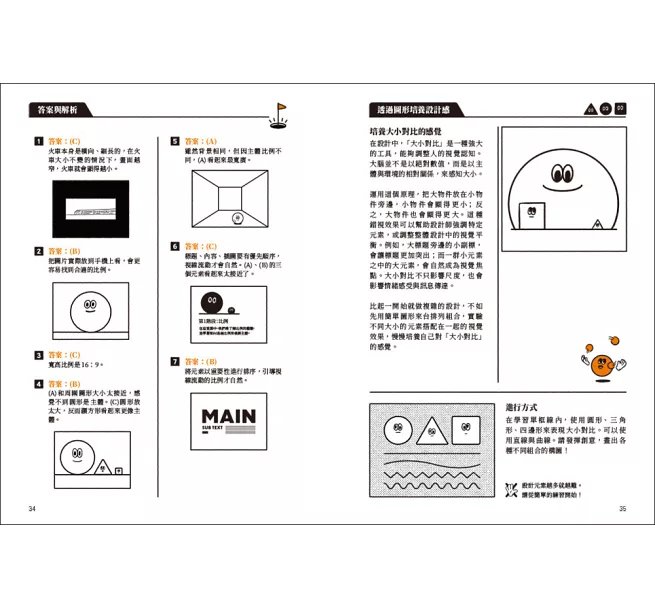 設計入門9X9:漫畫超圖解,多媒體時代必備!零基礎也能輕鬆掌握的「設計感」公式-preview-6