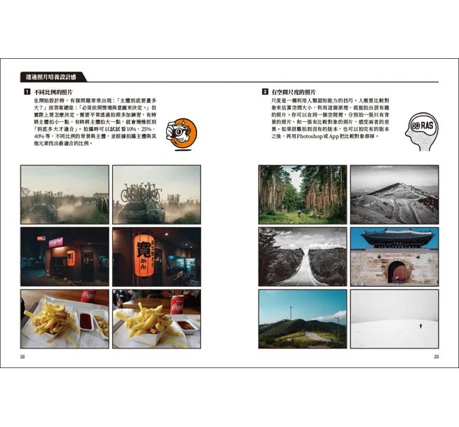 設計入門9X9:漫畫超圖解,多媒體時代必備!零基礎也能輕鬆掌握的「設計感」公式-preview-8