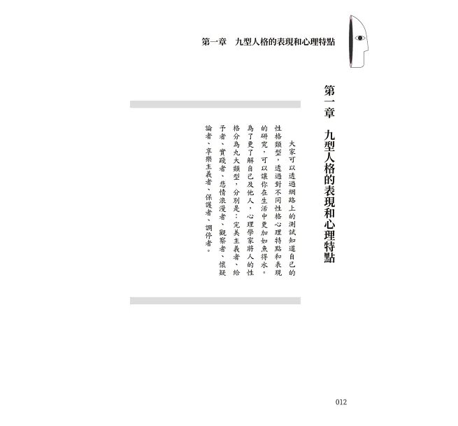 行為可以被預測!別輸在判斷人心的起點:從性格、表情到肢體語言,秒懂對方潛臺詞-preview-6