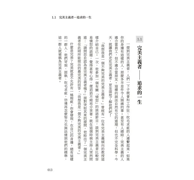 行為可以被預測!別輸在判斷人心的起點:從性格、表情到肢體語言,秒懂對方潛臺詞-preview-7