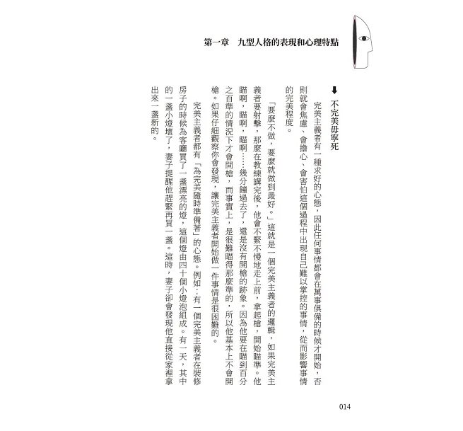 行為可以被預測!別輸在判斷人心的起點:從性格、表情到肢體語言,秒懂對方潛臺詞-preview-8