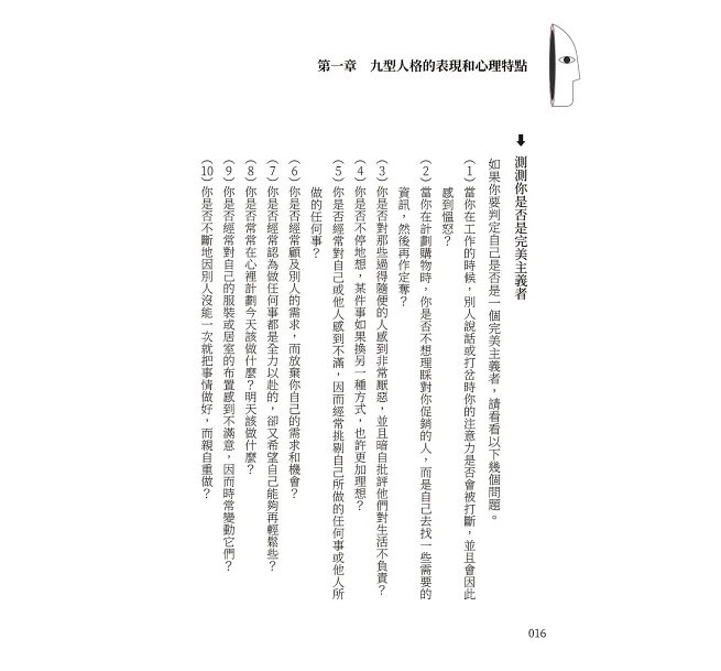 行為可以被預測!別輸在判斷人心的起點:從性格、表情到肢體語言,秒懂對方潛臺詞-preview-10
