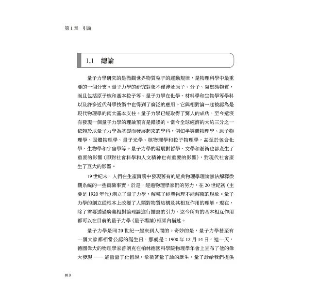 量子力學比你想的更簡單:少一點公式,多一點理解!不懂高深數學,也能抓住量子力學的重要觀念-preview-6