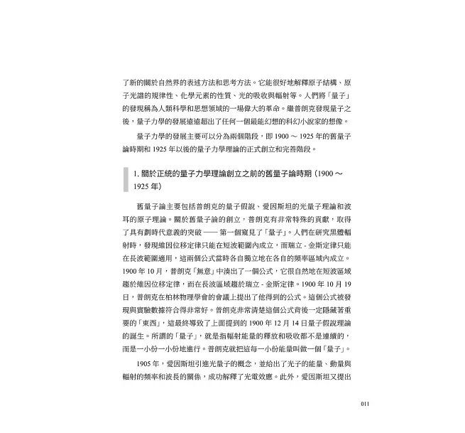 量子力學比你想的更簡單:少一點公式,多一點理解!不懂高深數學,也能抓住量子力學的重要觀念-preview-7
