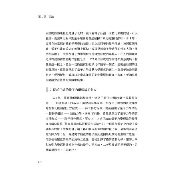 量子力學比你想的更簡單:少一點公式,多一點理解!不懂高深數學,也能抓住量子力學的重要觀念-preview-8