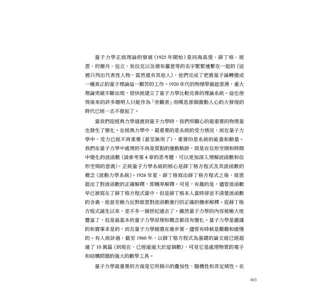 量子力學比你想的更簡單:少一點公式,多一點理解!不懂高深數學,也能抓住量子力學的重要觀念-preview-9
