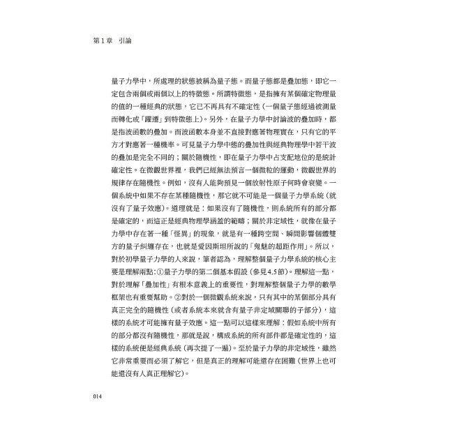 量子力學比你想的更簡單:少一點公式,多一點理解!不懂高深數學,也能抓住量子力學的重要觀念-preview-10