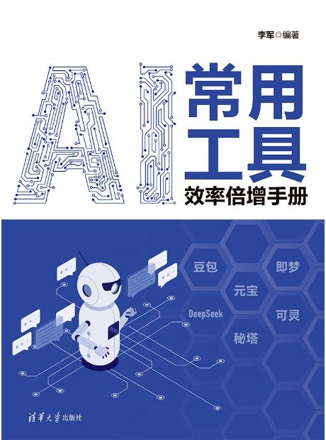 AI常用工具效率倍增手冊-preview-1