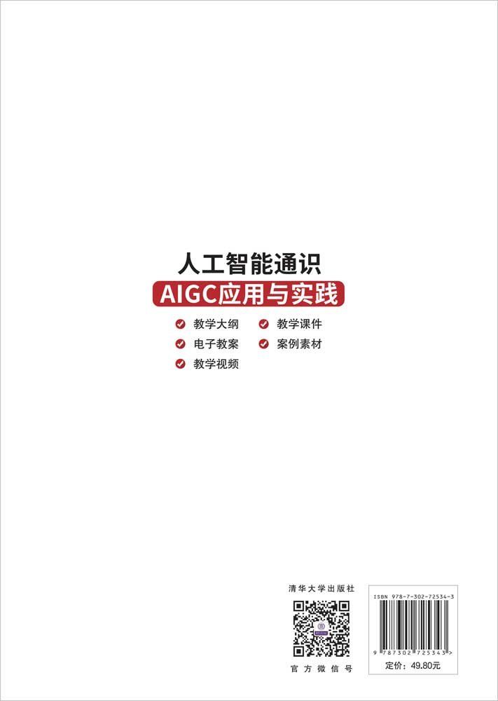 人工智能通識——AIGC應用與實踐-preview-2
