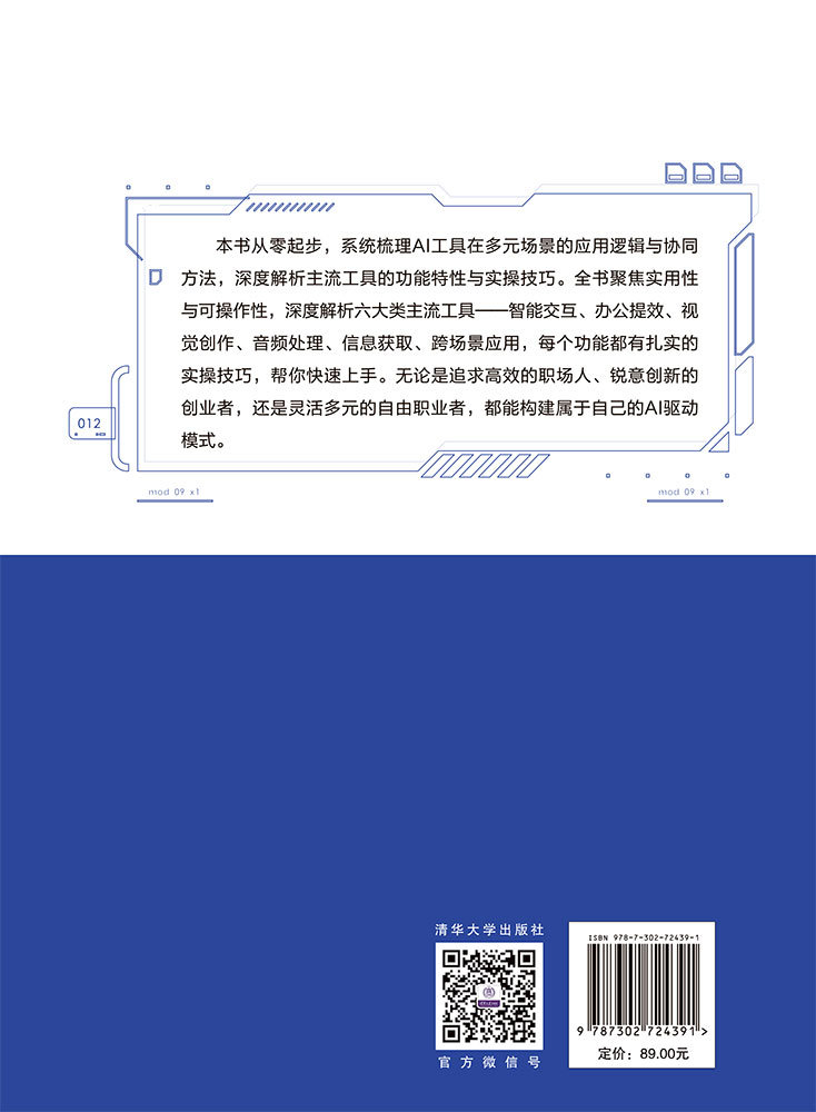 AI常用工具效率倍增手冊-preview-2
