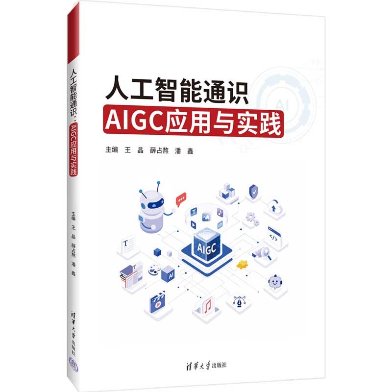 人工智能通識——AIGC應用與實踐-preview-3