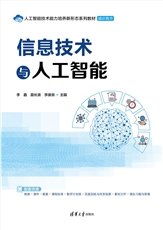 AI+程序設計基礎與實踐(Python語言)-preview-4