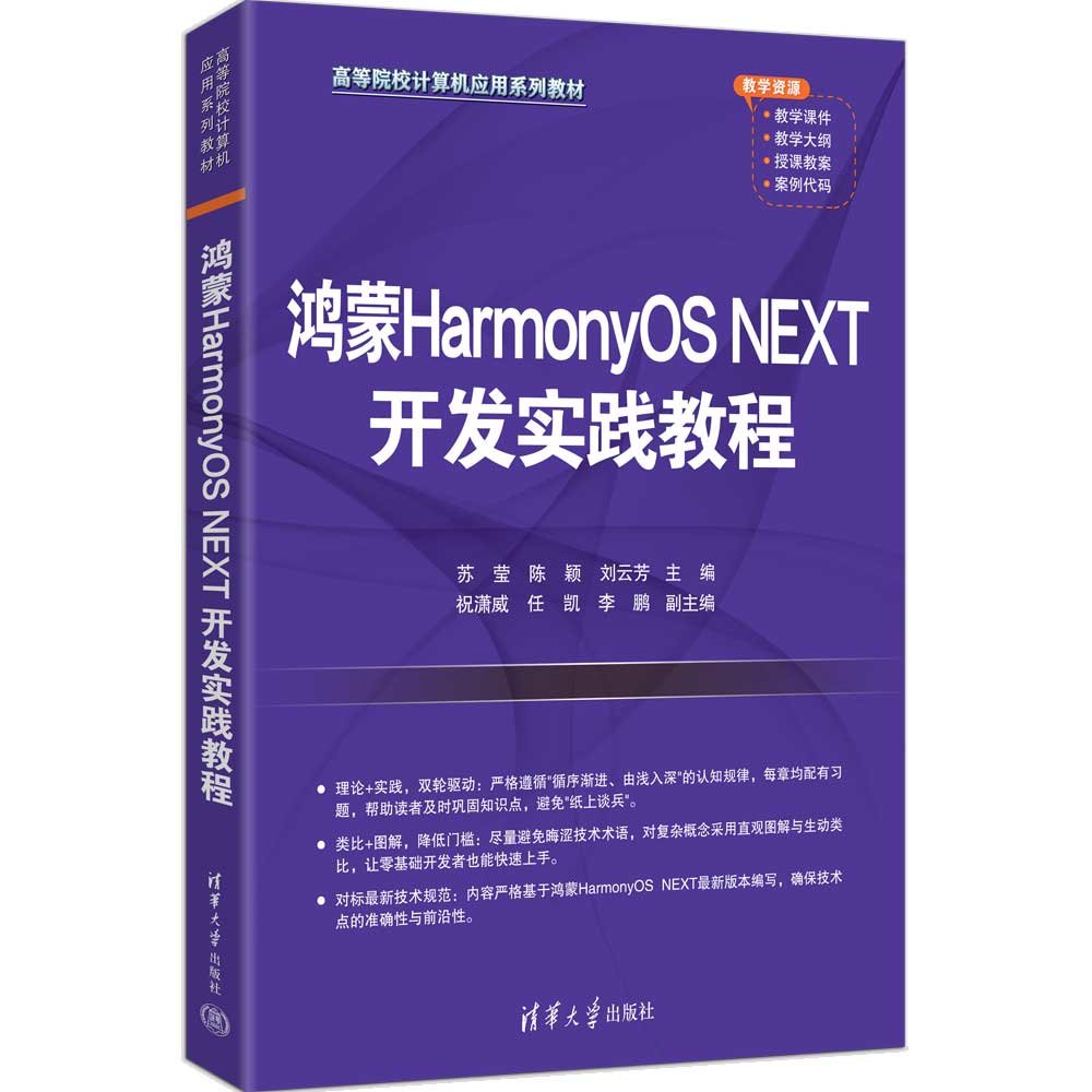 鴻蒙HarmonyOS NEXT開發實踐教程-preview-3
