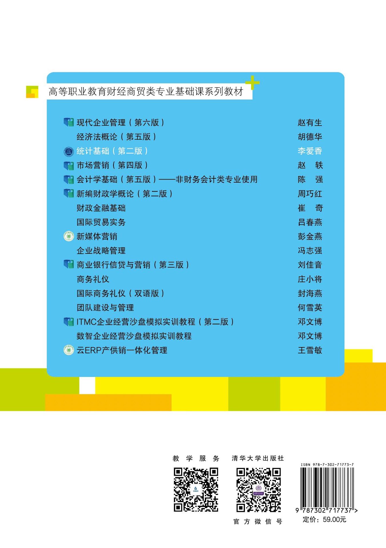 統計基礎(第二版)-preview-2