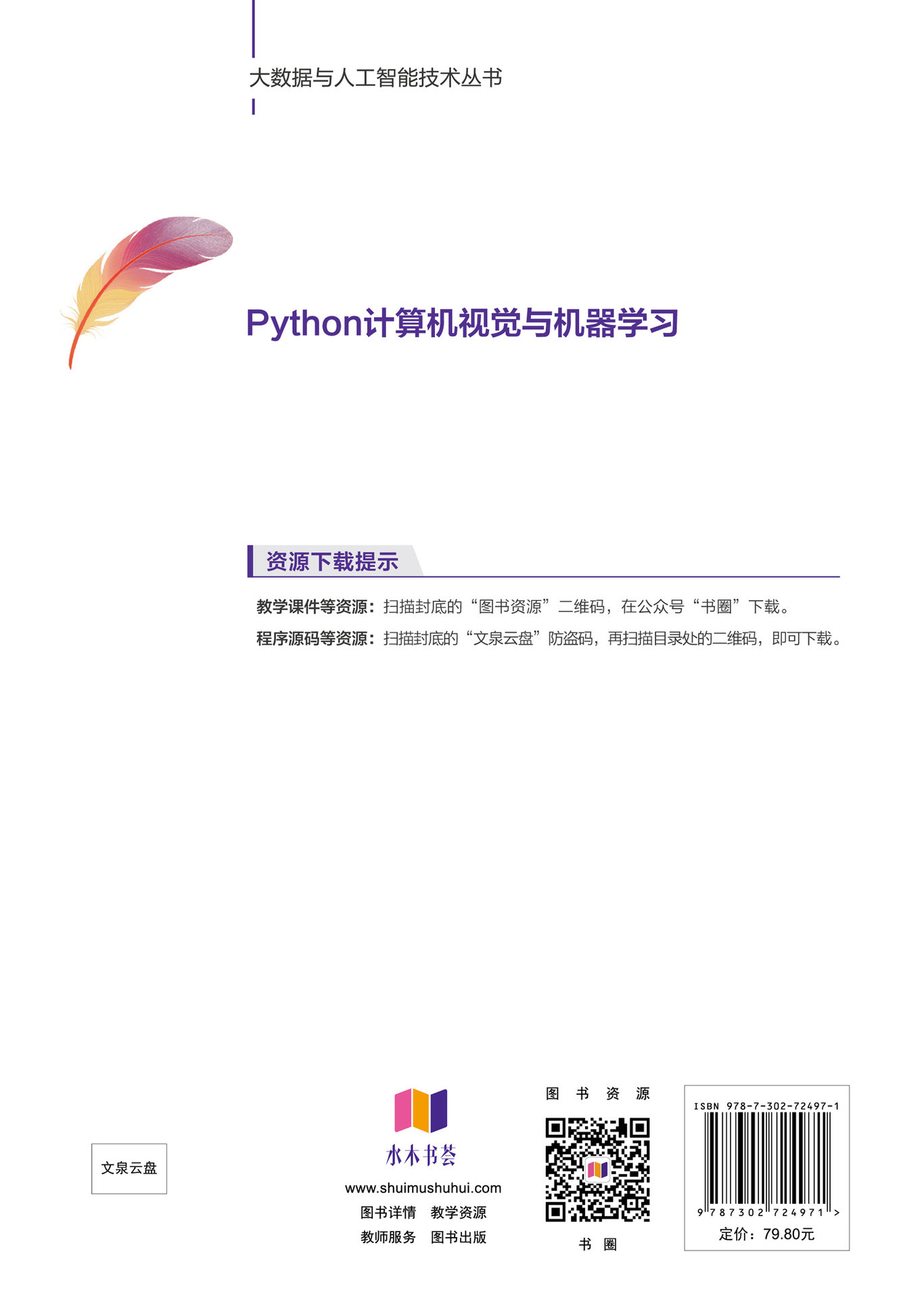 Python計算機視覺與機器學習-preview-2