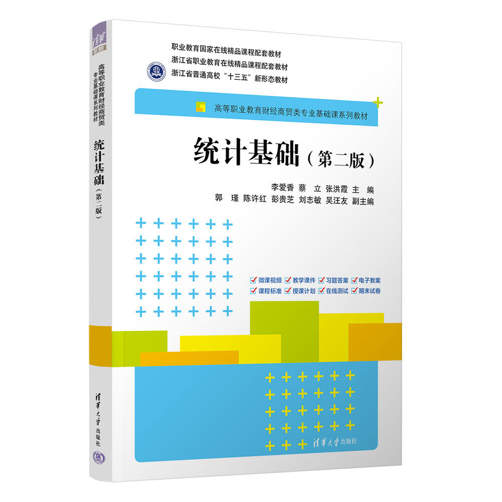 統計基礎(第二版)-preview-3