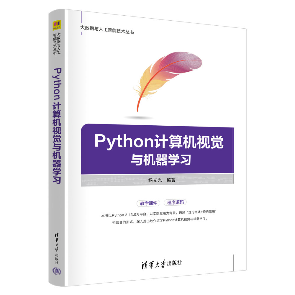 Python計算機視覺與機器學習-preview-3