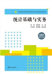 統計基礎(第二版)-preview-6