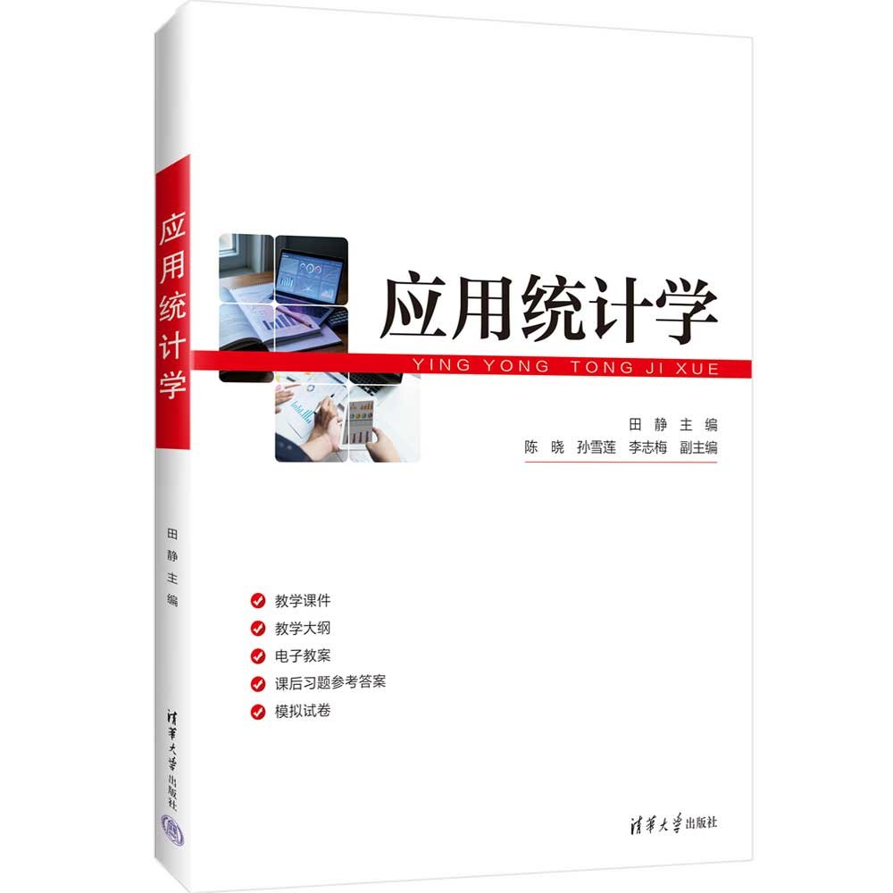應用統計學-preview-3
