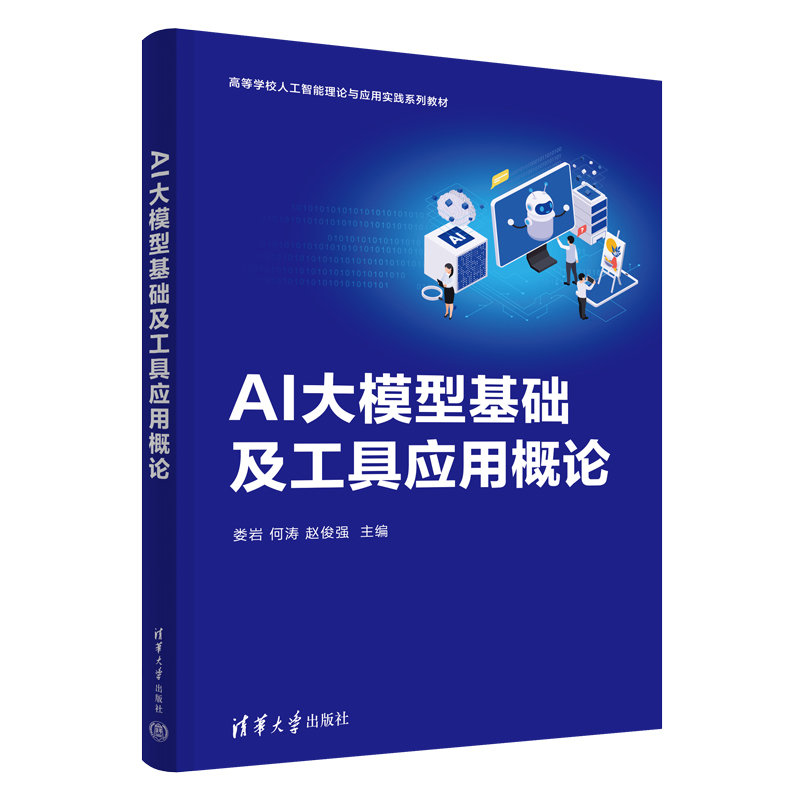 AI大模型基礎及工具應用概論-preview-3