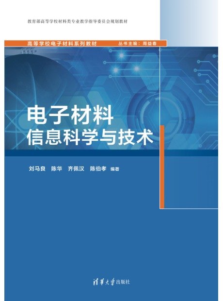 電子材料信息科學與技術-preview-1