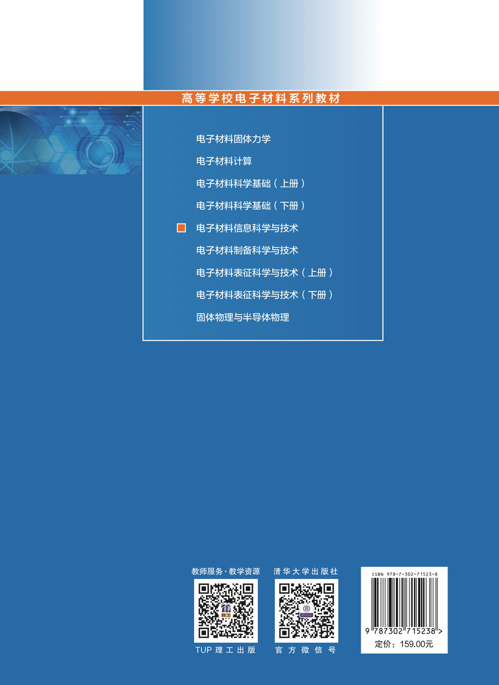 電子材料信息科學與技術-preview-2