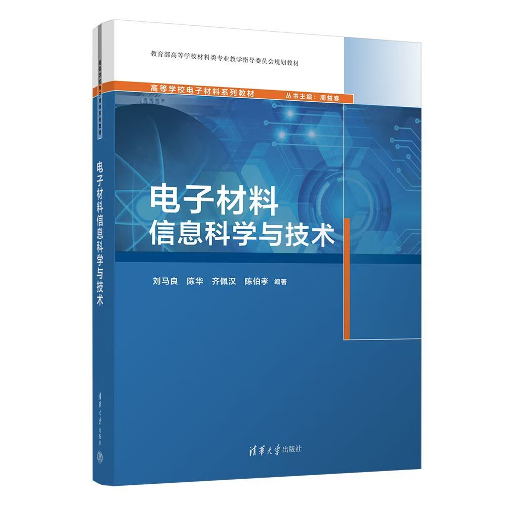 電子材料信息科學與技術-preview-3