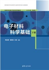電子材料信息科學與技術-preview-4