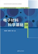 電子材料信息科學與技術-preview-5