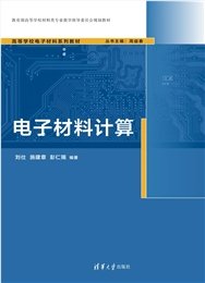 電子材料信息科學與技術-preview-6