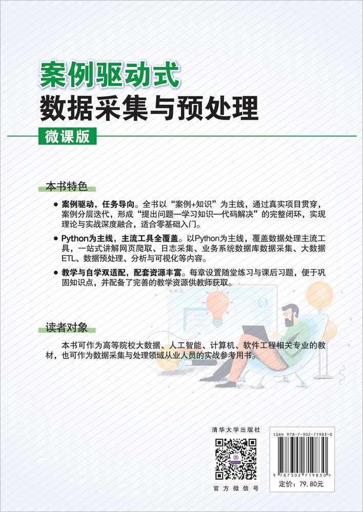 案例驅動式數據采集與預處理-preview-2