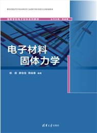電子材料信息科學與技術-preview-7
