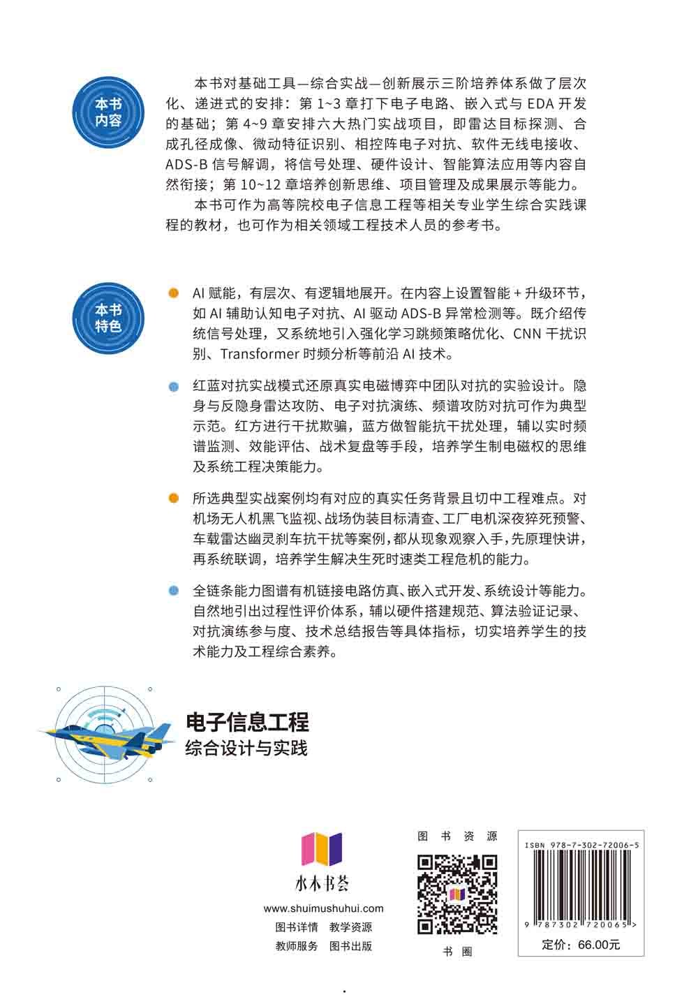 電子信息工程綜合設計與實踐-preview-2